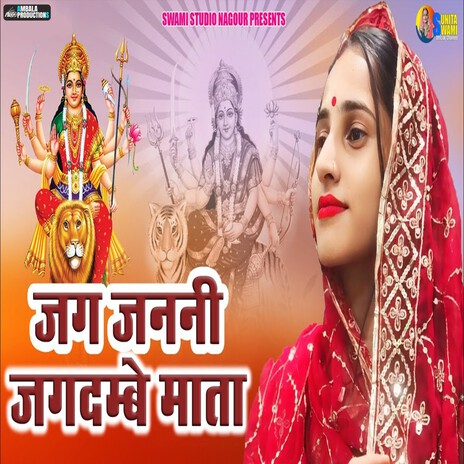 Jag Janani Jagdamde Mata | Boomplay Music