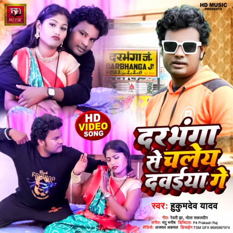 Darbhanga Se Chalai Ya Dabaiya Ge | Boomplay Music