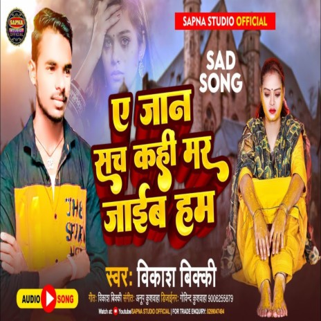 Ye Jaan Sach Kahi Mar Jaib Hum | Boomplay Music