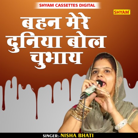 Bahan Mere Duniya Bol Chubhay (Hindi) | Boomplay Music