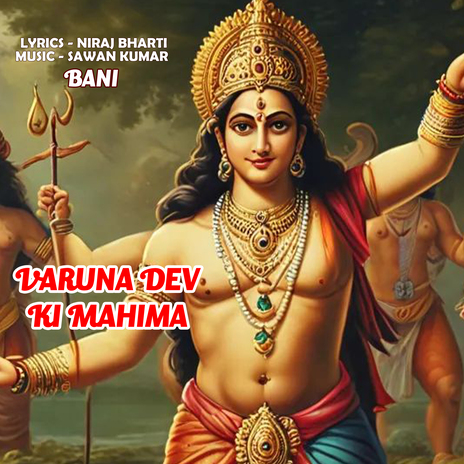 Varuna Dev Ki Mahima | Boomplay Music