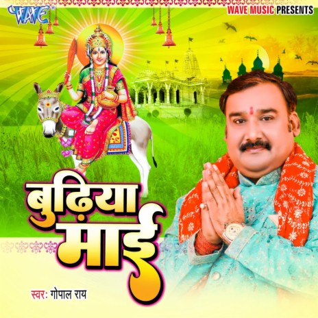 Budhiya Mai | Boomplay Music