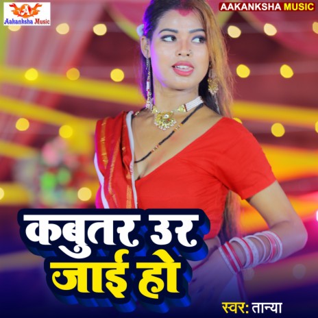 Kabutar Urjai Ho | Boomplay Music