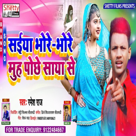 Saiya Bhore Bhore Muh Pochhe Saya Se (Bhojpuri)