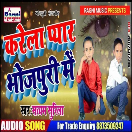 Karela Pyar Bhojpuri Me | Boomplay Music