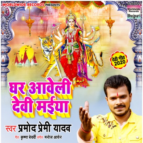 Ghare Aaweli Devi Maiya | Boomplay Music