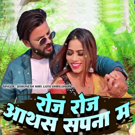 Roj Roj Aathas Sapna Ma ft. Lata Dhrilahare | Boomplay Music