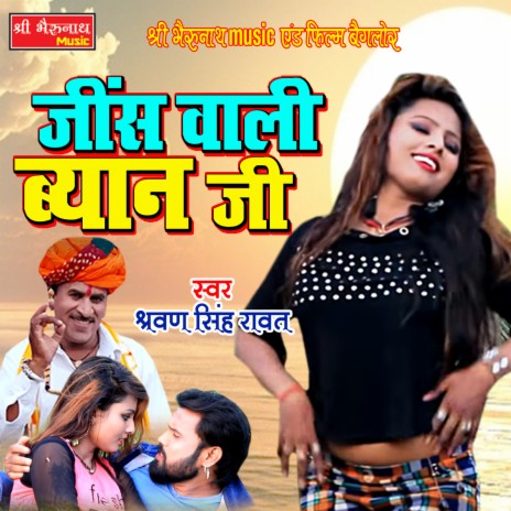 Jeans Wali Byan Ji | Boomplay Music