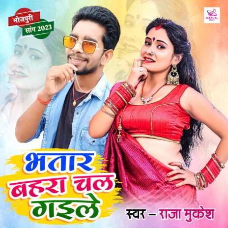 Bhataar Bahra Chal Gaile | Boomplay Music