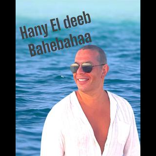 Bahebahaa - بحبها - Hany EL deeb