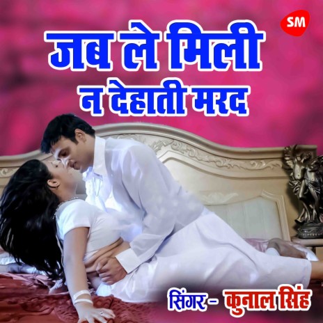 Jab Le Mili Na Dehati Marad | Boomplay Music