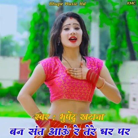 Banke Sant Aau Re Tere Ghar Pe (Rasiya) | Boomplay Music