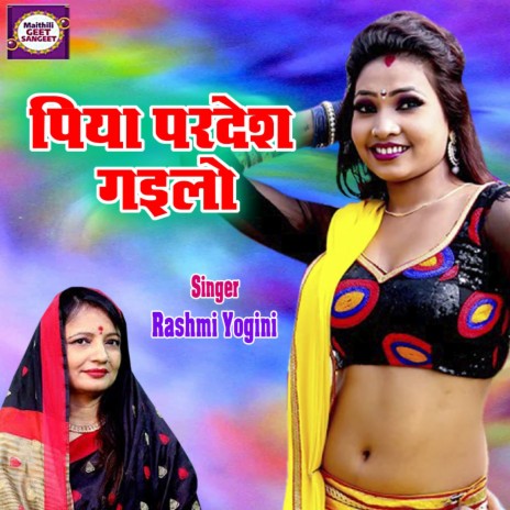 Piya Pardesh Gaelo | Boomplay Music