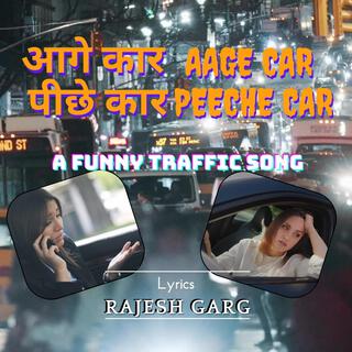 Aage Car Peeche Car | आगे कार पीछे कार