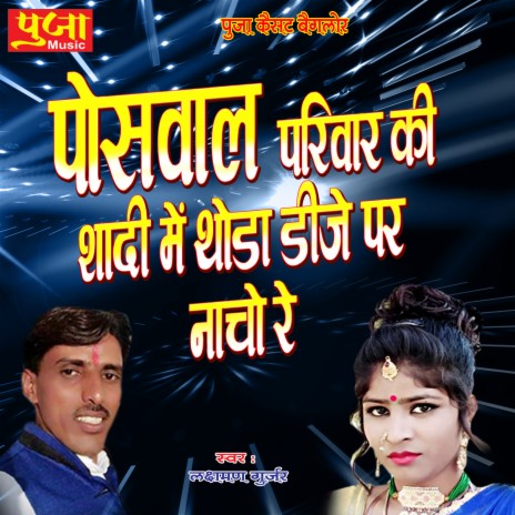 Poswal Priwar Ki Shadi DJ Par Nacho Re