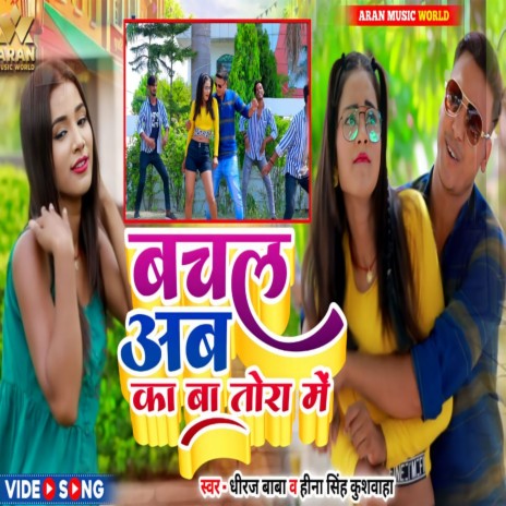 Bachal Ab Kaba Tora Me (Bhojpuri) ft. Hina Singh Kushwaha | Boomplay Music