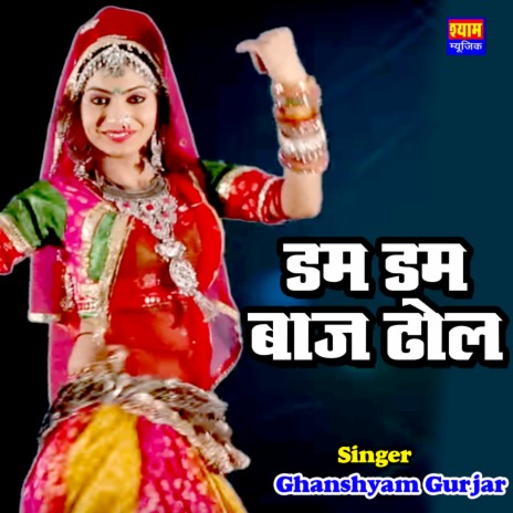 Dam Dam Baje Dhol | Boomplay Music