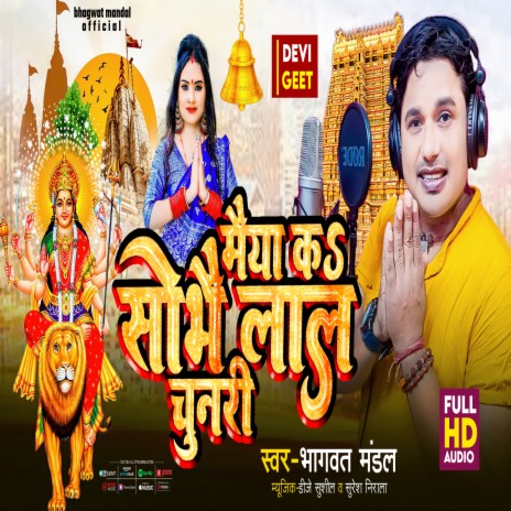 Maiya Ka Sobai Lal Chunri | Boomplay Music