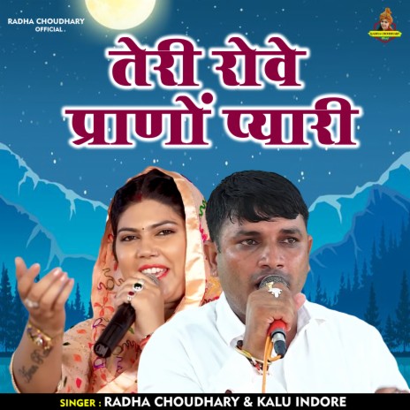 Teri Rove Pranon Pyari (Hindi) ft. Kalu Indore | Boomplay Music