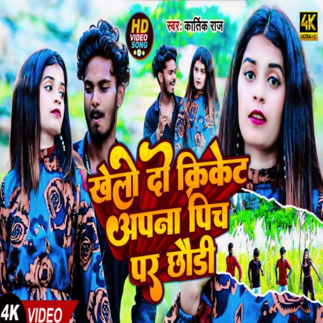 Khele Da Cricket Apna Pich Per Chhodi | Boomplay Music