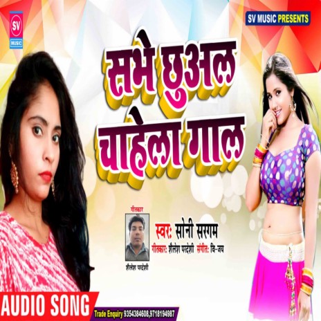 Sabhe Chhual Chahela Gaal | Boomplay Music