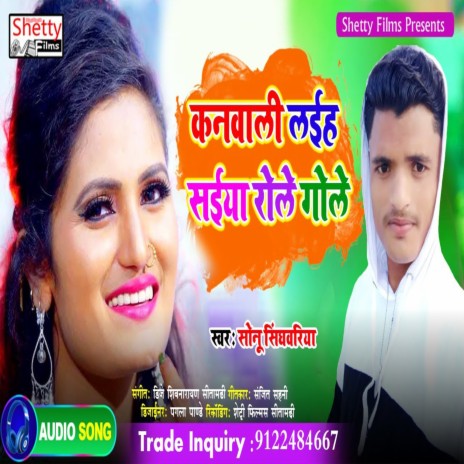 Kanwali Laiha Saiya Role Gole (Bhojpuri) | Boomplay Music