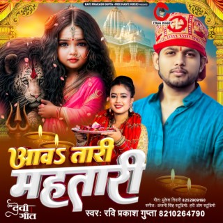 Aav Taari Mahtaari . Bhojpuri