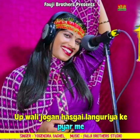 Up Wali Jogan Hasgai Languriya Ke Pyar Me | Boomplay Music