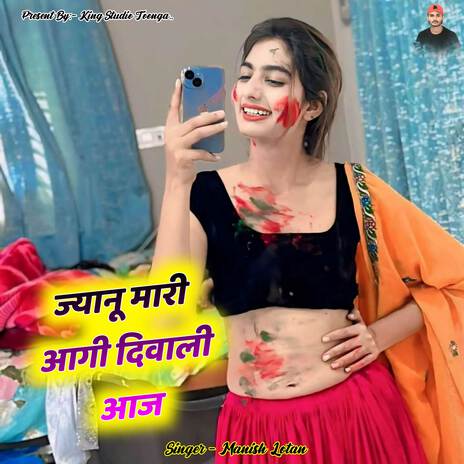 ज्यानू मारी आगी दिवाली आज ft. Harisingh Dholan, Kajod Bhal, Kr Devta & Heeralal Saini | Boomplay Music