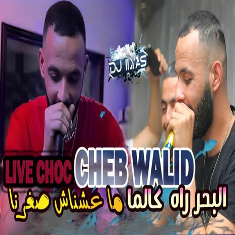 البحر راه كالما ft. DJ ILyas