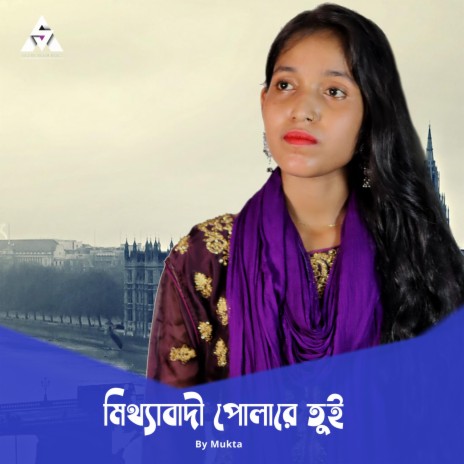 Mitthabadi Polare Tui (feat. Sikder Akash) | Boomplay Music