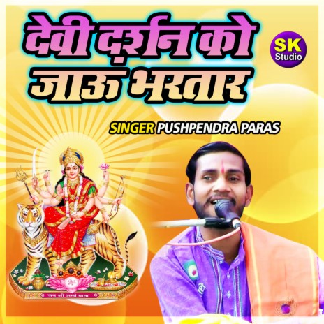 Devi Darshan Ko Jau Bhartar | Boomplay Music