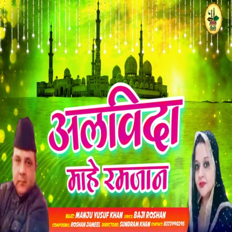 Alvida Mahe Ramjan | Boomplay Music