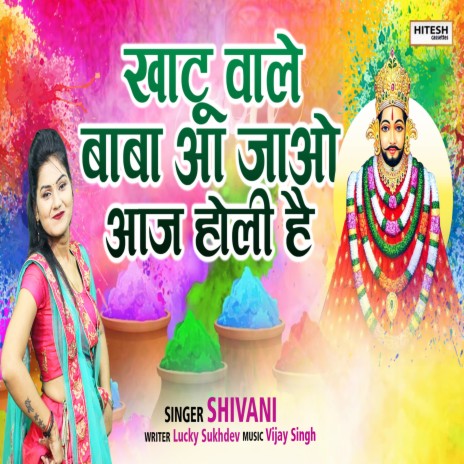 Khatu Wale Baba Aa Jayo Aaj Holi Hai | Boomplay Music