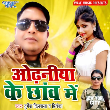 Odhaniya Ke Chhav Me ft. Priyanka | Boomplay Music