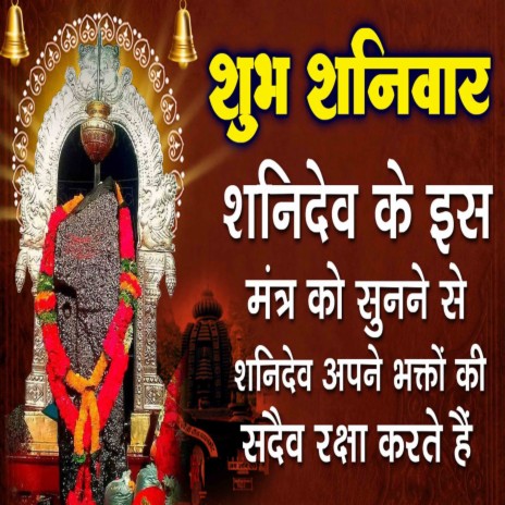 Jai Jai Shree Shani Deva | Boomplay Music