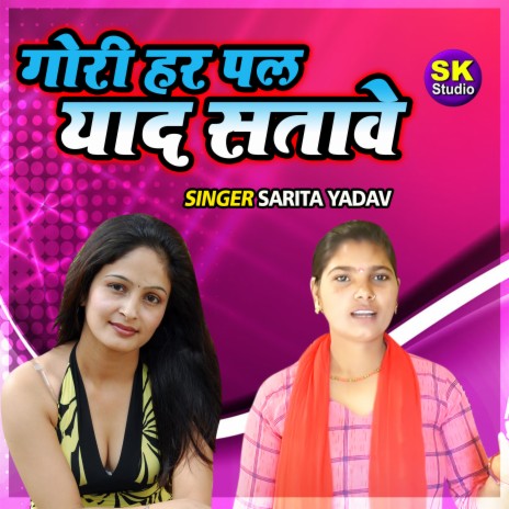 Gori Har Pal Yaad Satawe | Boomplay Music