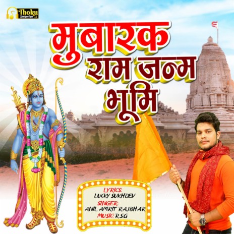 Mubarak Ram Janam Bhumi | Boomplay Music