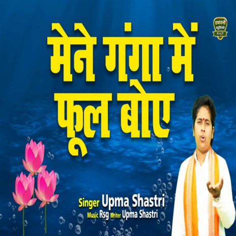 Mene Ganga Mein Phool Boye | Boomplay Music