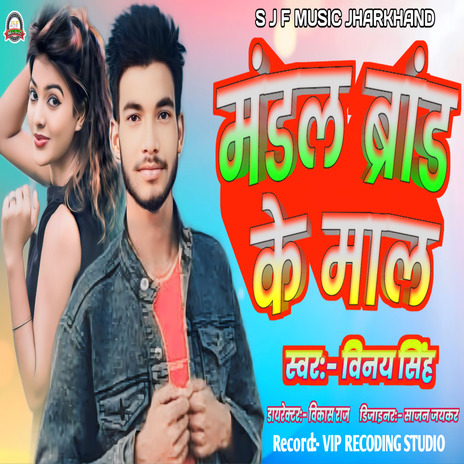 Mandal Brand Ke Mal | Boomplay Music