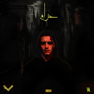 7ARAM - حرام