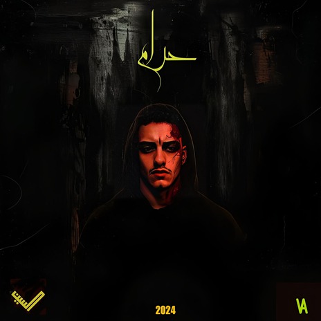 7ARAM - حرام | Boomplay Music