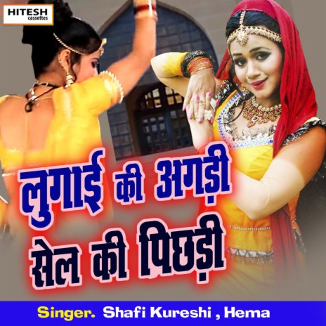 Lugayi Ki Agadi Sale Ki Pichhadi | Boomplay Music