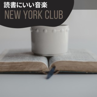 読書にいい音楽