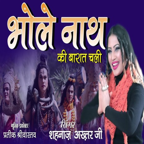 Bholenath ki Baraat Chali Re | Boomplay Music