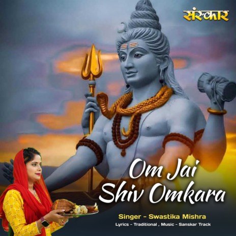 Om Jai Shiv Omkara. | Boomplay Music