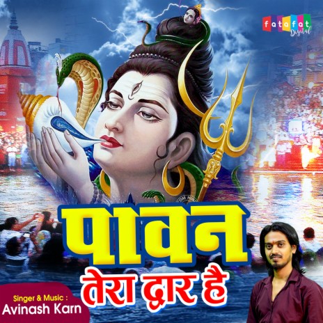 Bhole Pawan Tera Dwar Hai | Boomplay Music