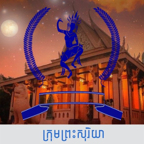 កុក១ កុក២ | Boomplay Music