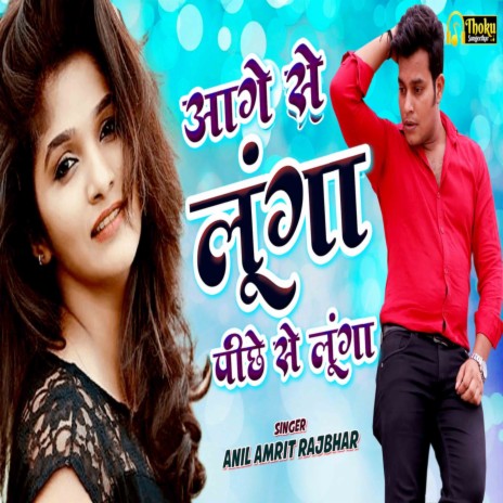 Aage Se Lunga Pichhe Se Lunga | Boomplay Music