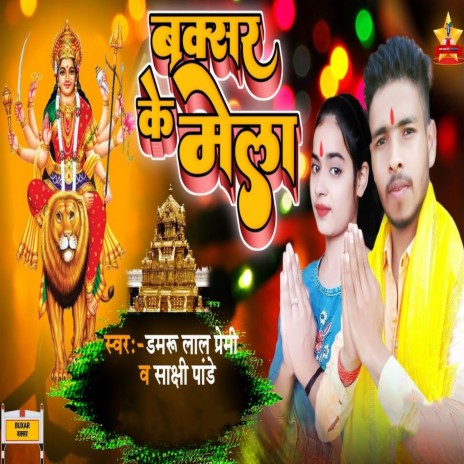 Buxar Ke Mela ft. Sakshi Pandey | Boomplay Music